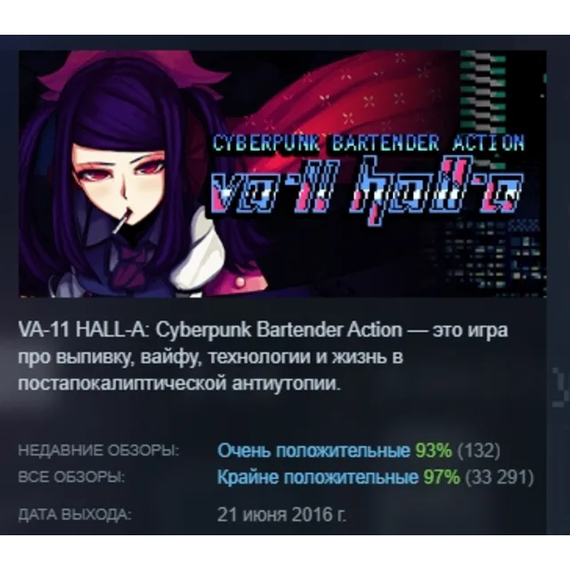 VA-11 Hall-A: Cyberpunk Bartender Action АВТОДОСТАВКА STEAM GLOBAL МГНОВЕННО ЛИЦЕНЗИЯ