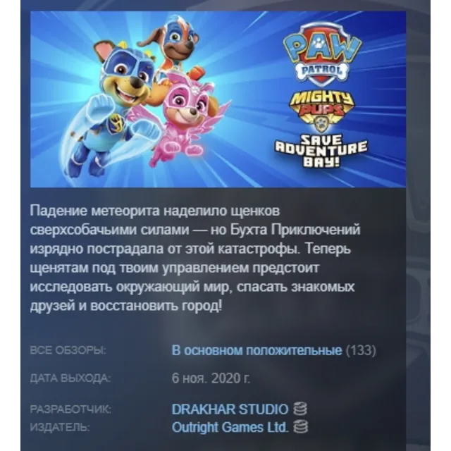 PAW Patrol Mighty Pups Save Adventure Bay АВТОДОСТАВКА STEAM GLOBAL МГНОВЕННО ЛИЦЕНЗИ