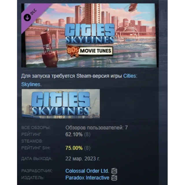 Cities: Skylines - 80's Movies Tunes DLC AUTODELIVERY STEAM РОССИЯ