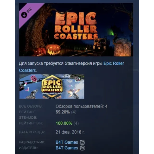 Epic Roller Coasters — Halloween DLC STEAM РОССИЯ