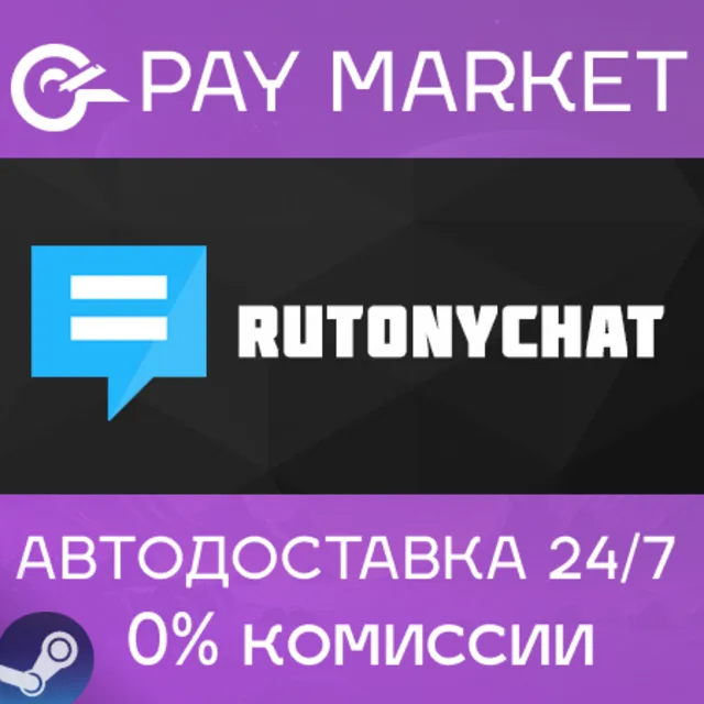 ⚡️RutonyChat | АВТОДОСТАВКА [Россия - Steam Gift]