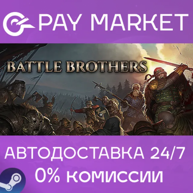 ⚡️Battle Brothers | АВТОДОСТАВКА [Россия - Steam Gift]