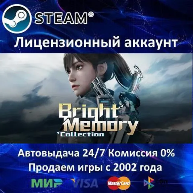 ✅BRIGHT MEMORY COLLECTION - STEAM + 25 ИГР - 0% КАРТЫ + АКЦИЯ