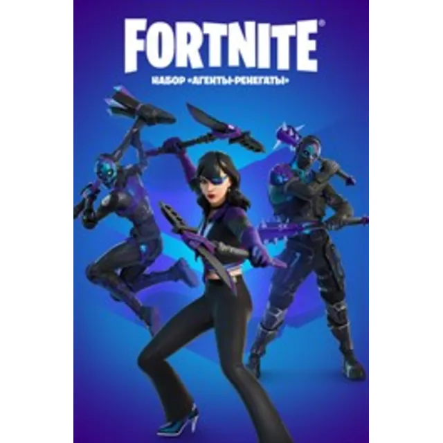 🎈FORTNITE: Набор Агенты-ренегаты Активация БОНУС 🎁🎈