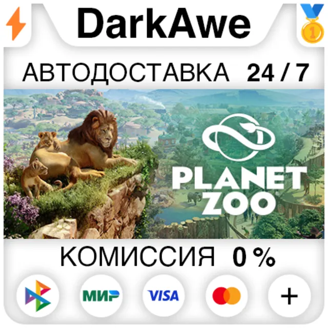 Planet Zoo +ВЫБОР STEAM•RU ⚡️АВТОДОСТАВКА 💳0%