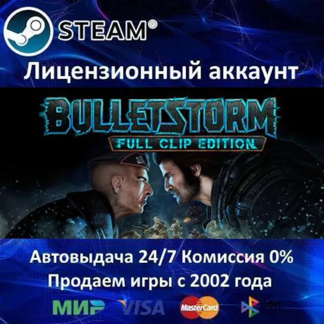 ✅Bulletstorm Full Clip Edition✔️Steam⭐+ 15 Игр🎁АКЦИЯ⭐0% Карты💳