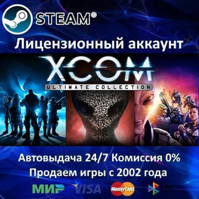 ✅XCOM: Enemy Unknown + XCOM: Enemy Within + XCOM 2✔️Steam⭐+ 20 Игр🎁АКЦИЯ⭐0% Карты💳