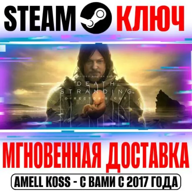 РОССИЯ+СНГ Death Stranding Director's Cut (+DLC) STEAM КЛЮЧ
