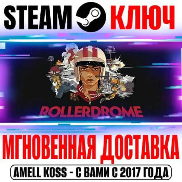 ⚫Rollerdrome Steam Ключ РФ+СНГ +Бонус