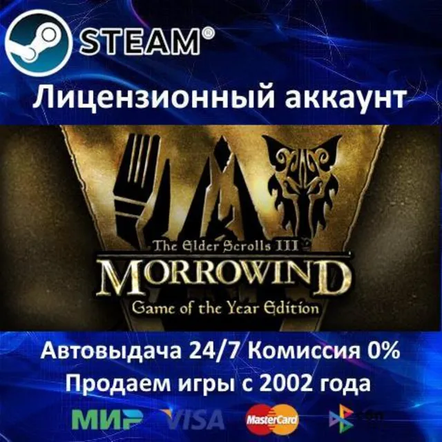 ✅The Elder Scrolls III Morrowind GOTY✔️Steam⭐+ 20 Игр🎁АКЦИЯ⭐0% Карты💳