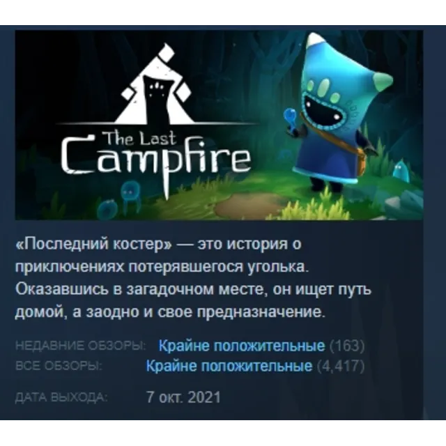 The Last Campfire STEAM KEY GLOBAL ЛИЦЕНЗИЯ СТИМ КЛЮЧ