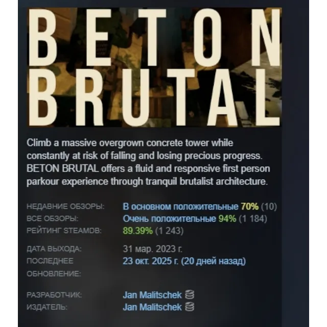 BETON BRUTAL АВТОДОСТАВКА STEAM GLOBAL МГНОВЕННО ЛИЦЕНЗИЯ