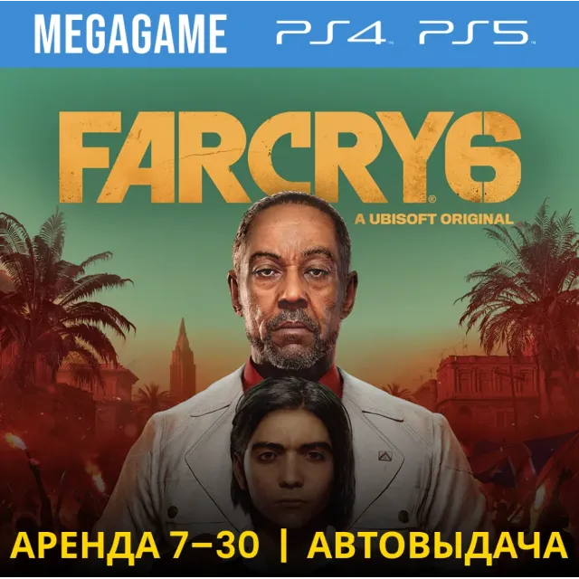 🟢 Far Cry 6 (PS4/PS5/RU) Аренда 7 дней