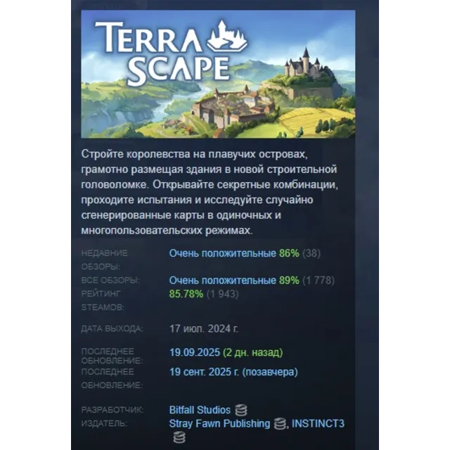 TerraScape АВТОДОСТАВКА STEAM GLOBAL МГНОВЕННО ЛИЦЕНЗИЯ