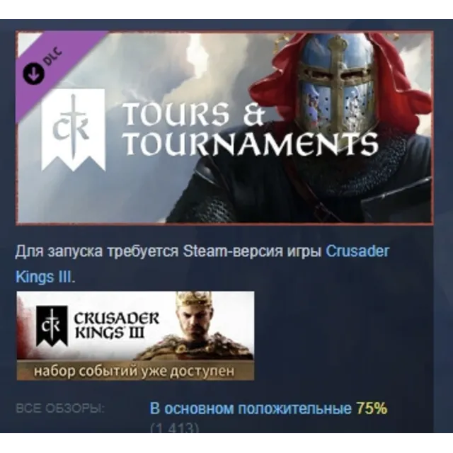 Crusader Kings III: Tours &amp; Tournaments АВТОДОСТАВКА STEAM РОССИЯ