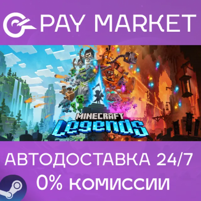 ⚡️Minecraft Legends Deluxe Edition | АВТО | Россия Gift