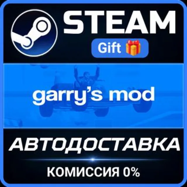 Garry's Mod РОССИЯ RU Steam Gift СТИМ ГИФТ ПК АВТОДОСТАВКА ПОДАРОК