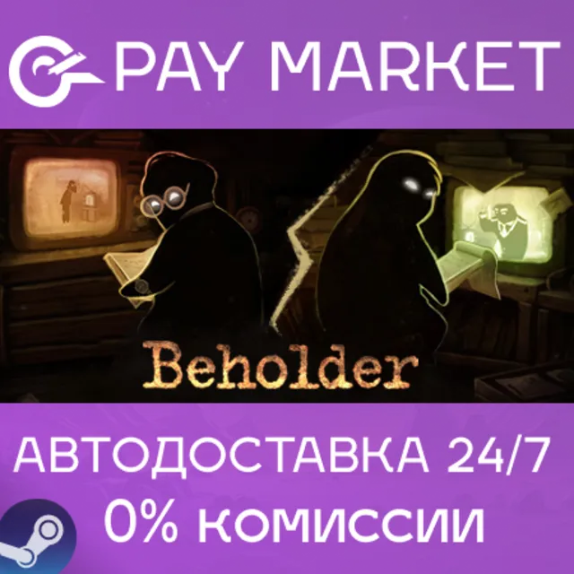 ⚡️Beholder 1 | АВТОДОСТАВКА Россия Steam gift