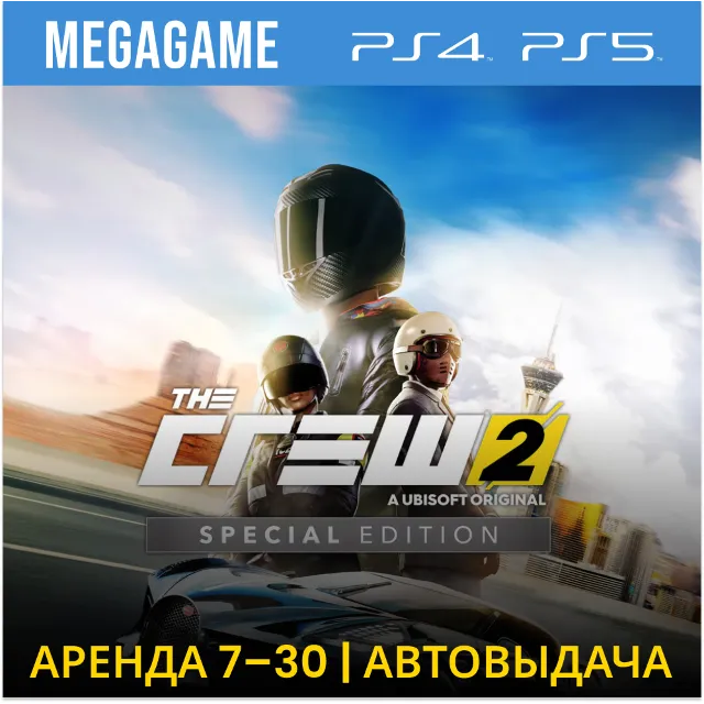 The Crew 2 Special Edition (PS4/PS5/RUS)  Аренда 7 дней