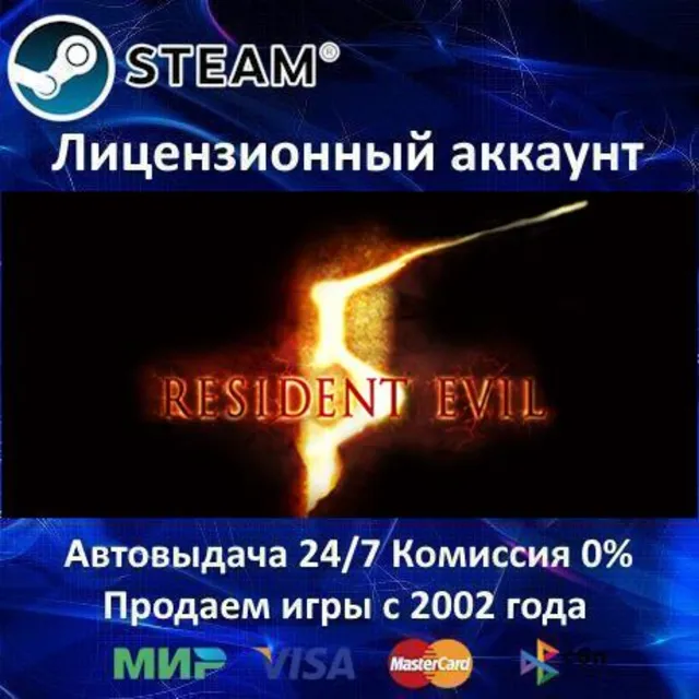 ✅Resident Evil 5✔️Steam⭐Аренда Аккаунта✔️Онлайн⭐0% Карты💳
