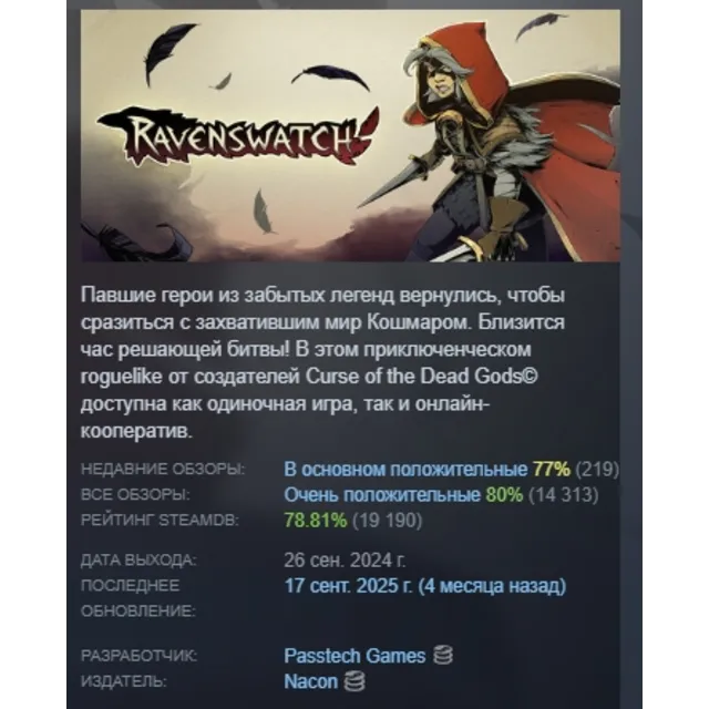 Ravenswatch АВТОДОСТАВКА STEAM GLOBAL МГНОВЕННО ЛИЦЕНЗИЯ