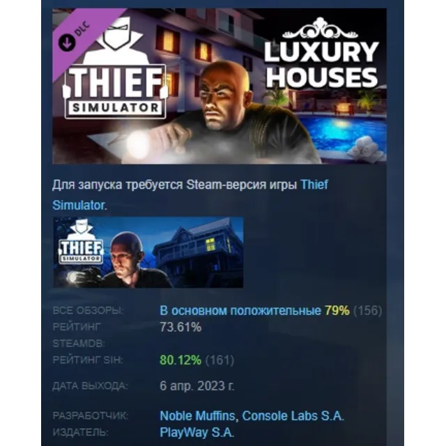 Thief Simulator - Luxury Houses DLC STEAM GIFT РОССИЯ