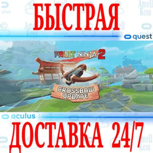 ✅Fruit Ninja 2 VR 🔵OCULUS QUEST ⚡АВТОВЫДАЧА 24/7⚡ + 🎁