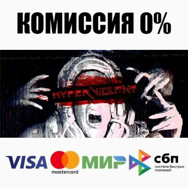 HYPERVIOLENT STEAM•RU ⚡️АВТОДОСТАВКА 💳0%