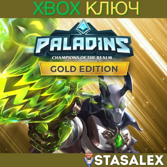 PALADINS GOLD EDITION XBOX ONE &amp; SERIES X|S🔑КЛЮЧ