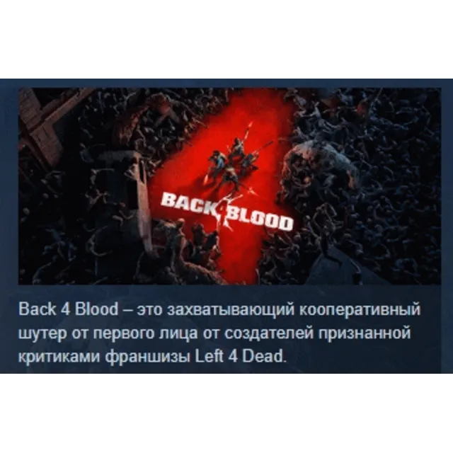 Back 4 Blood: Deluxe Edition STEAM KEY РОССИЯ ЛИЦЕНЗИЯ