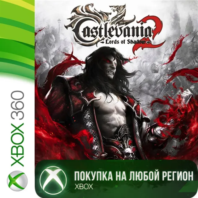 Castlevania Lords of Shadow 2 XBOX +DLC На Любой Регион