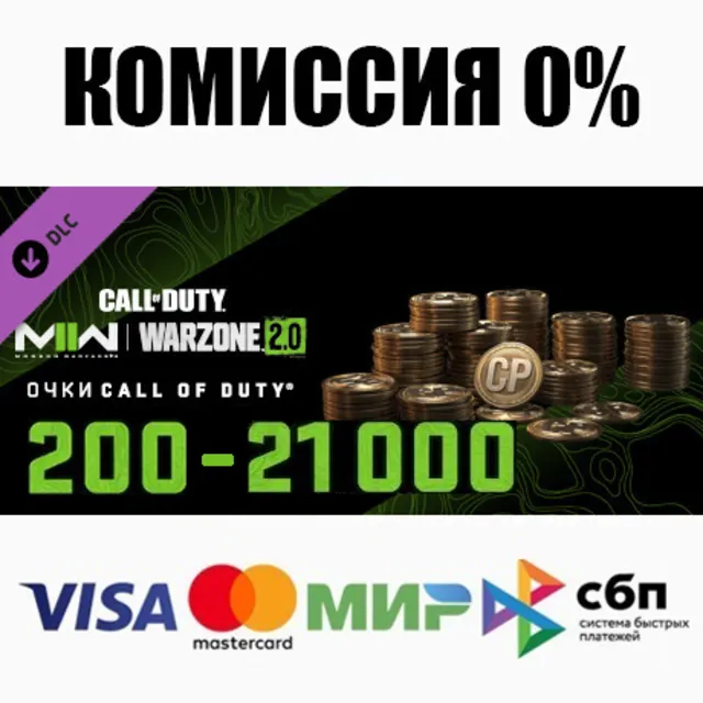 Call of Duty®: Warzone™ 2.0 200-21000 Points STEAM•RU⚡️