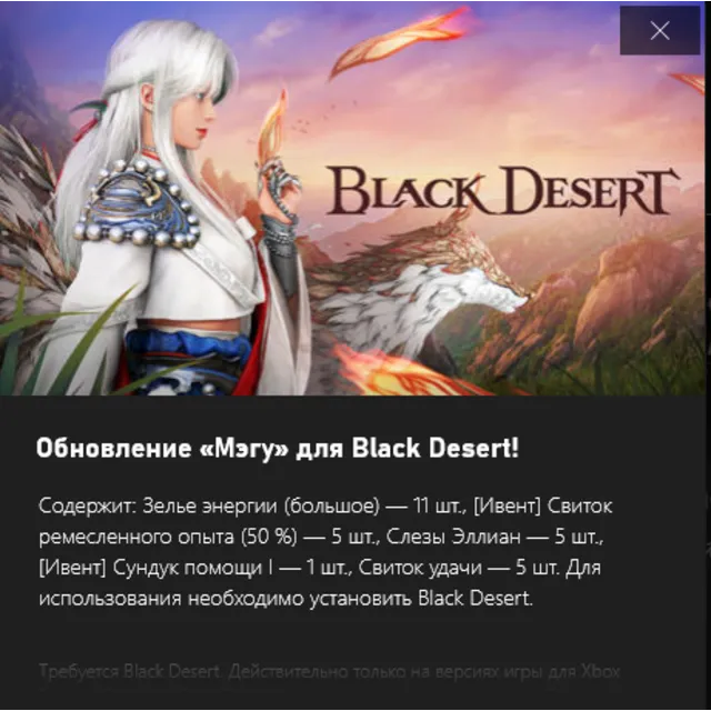 ✅Black Desert Special Gift Bundle Pearl Abyss XBOX✅