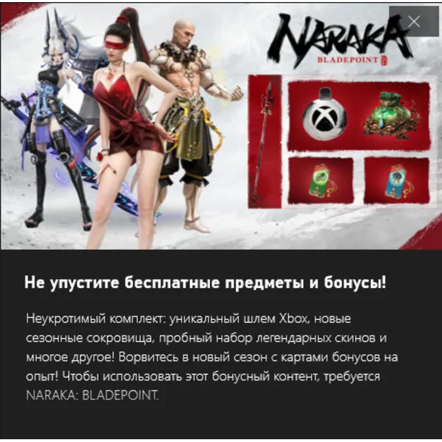 ✅NARAKA: BLADEPOINT - Бонусы XBOX Perks для Сезона 7✅