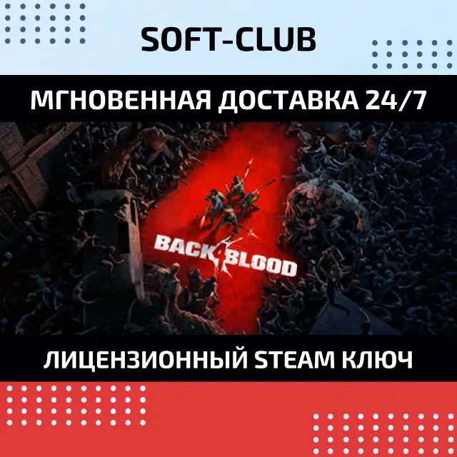 Back 4 Blood / STEAM KEY /РОССИЯ