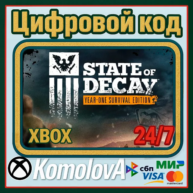 🌍State of Decay: выживание — год первый XBOX КЛЮЧ🔑+🎁