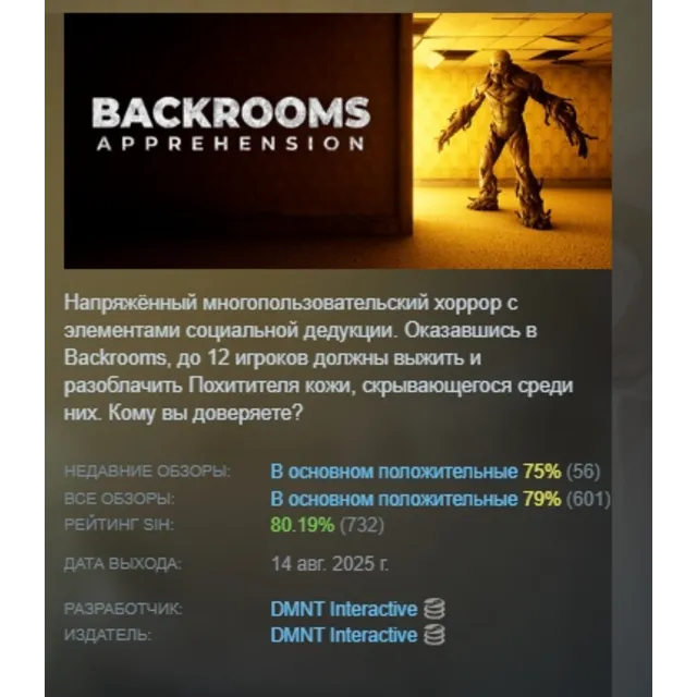 BACKROOMS: APPREHENSION АВТОДОСТАВКА STEAM GLOBAL МГНОВЕННО ЛИЦЕНЗИЯ