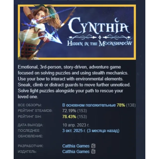 Cynthia: Hidden in the Moonshadow АВТОДОСТАВКА STEAM GLOBAL МГНОВЕННО ЛИЦЕНЗИЯ