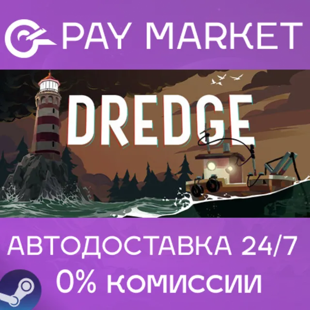 ⚡️DREDGE | АВТОДОСТАВКА  [Россия - Steam Gift]