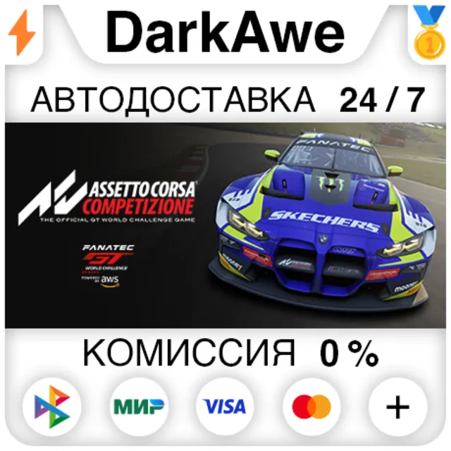 Assetto Corsa Competizione STEAM•RU ⚡️АВТОДОСТАВКА 💳0%