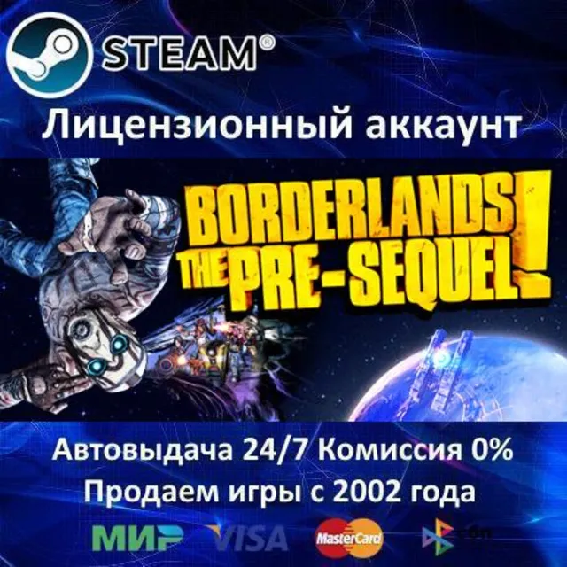 ✅Borderlands: The Pre-Sequel✔️Steam⭐Аренда Аккаунта✔️Онлайн⭐0% Карты💳