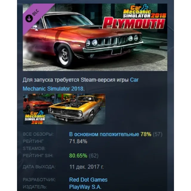 Car Mechanic Simulator 2018 - Plymouth DLC АВТОДОСТАВКА STEAM РОССИЯ
