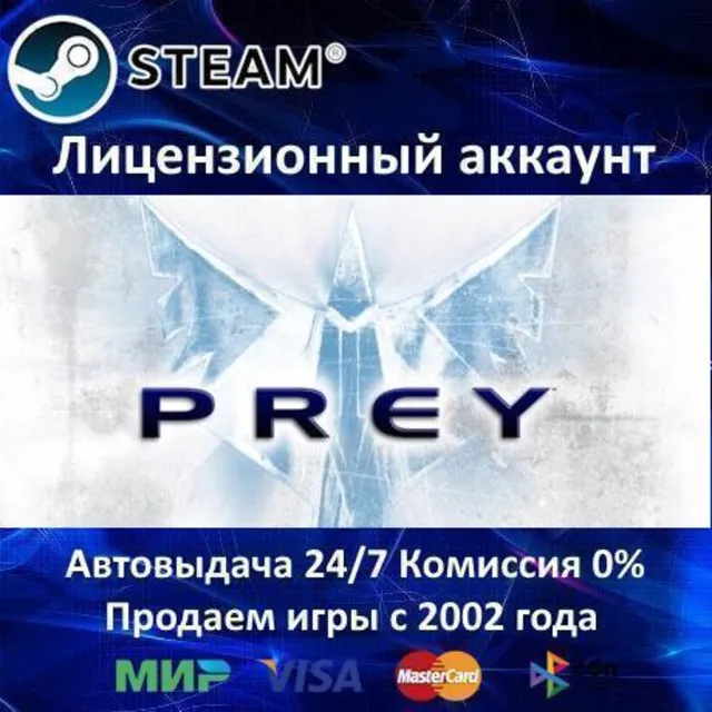 ✅Prey 2006✔️Steam⭐Аренда Аккаунта✔️Онлайн⭐0% Карты💳