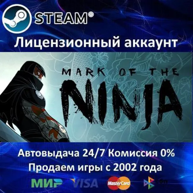 ✅Mark of the Ninja✔️Steam⭐+ 15 Игр🎁АКЦИЯ⭐0% Карты💳