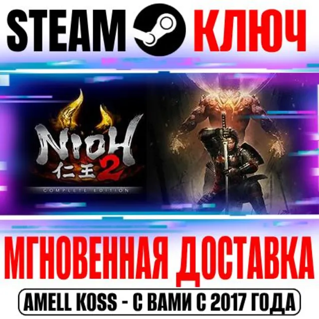 ⚫Nioh 2 The Complete Edition Steam Ключ РФ+Мир +Бонус