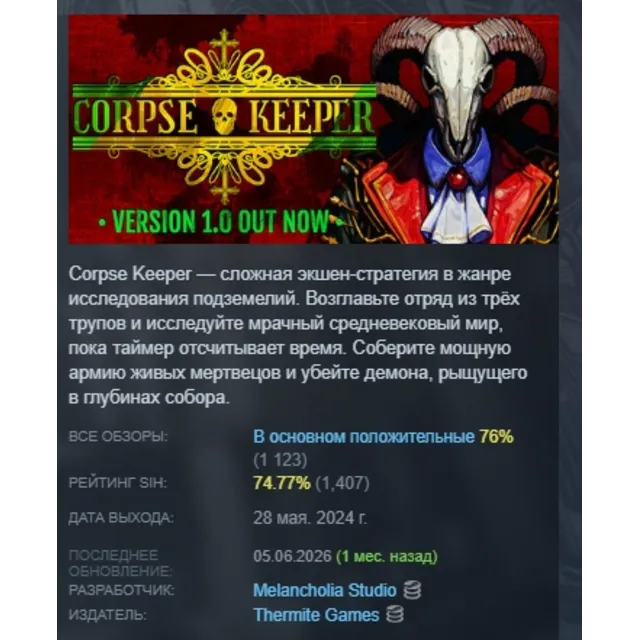 Corpse Keeper АВТОДОСТАВКА STEAM GLOBAL МГНОВЕННО ЛИЦЕНЗИЯ