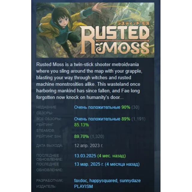 Rusted Moss АВТОДОСТАВКА STEAM GLOBAL МГНОВЕННО ЛИЦЕНЗИЯ