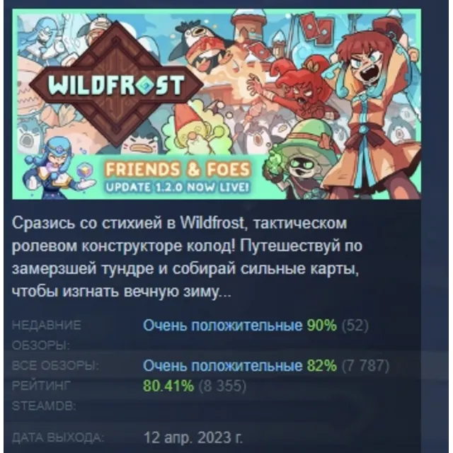 Wildfrost АВТОДОСТАВКА STEAM GLOBAL МГНОВЕННО ЛИЦЕНЗИЯ