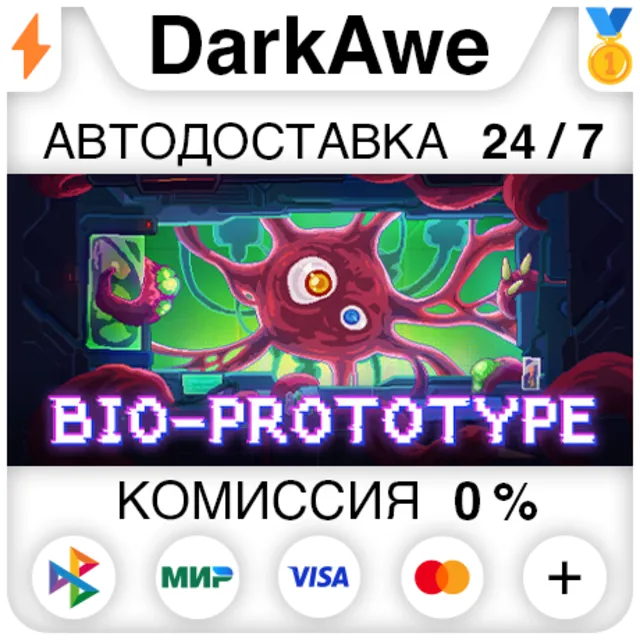 Bio Prototype STEAM•RU ⚡️АВТОДОСТАВКА 💳0%