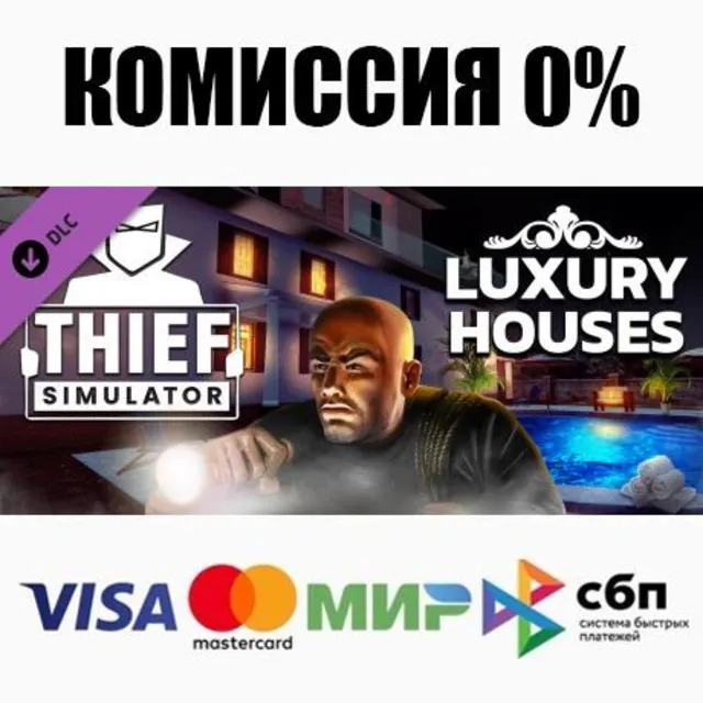 Thief Simulator - Luxury Houses DLC STEAM ⚡️АВТО